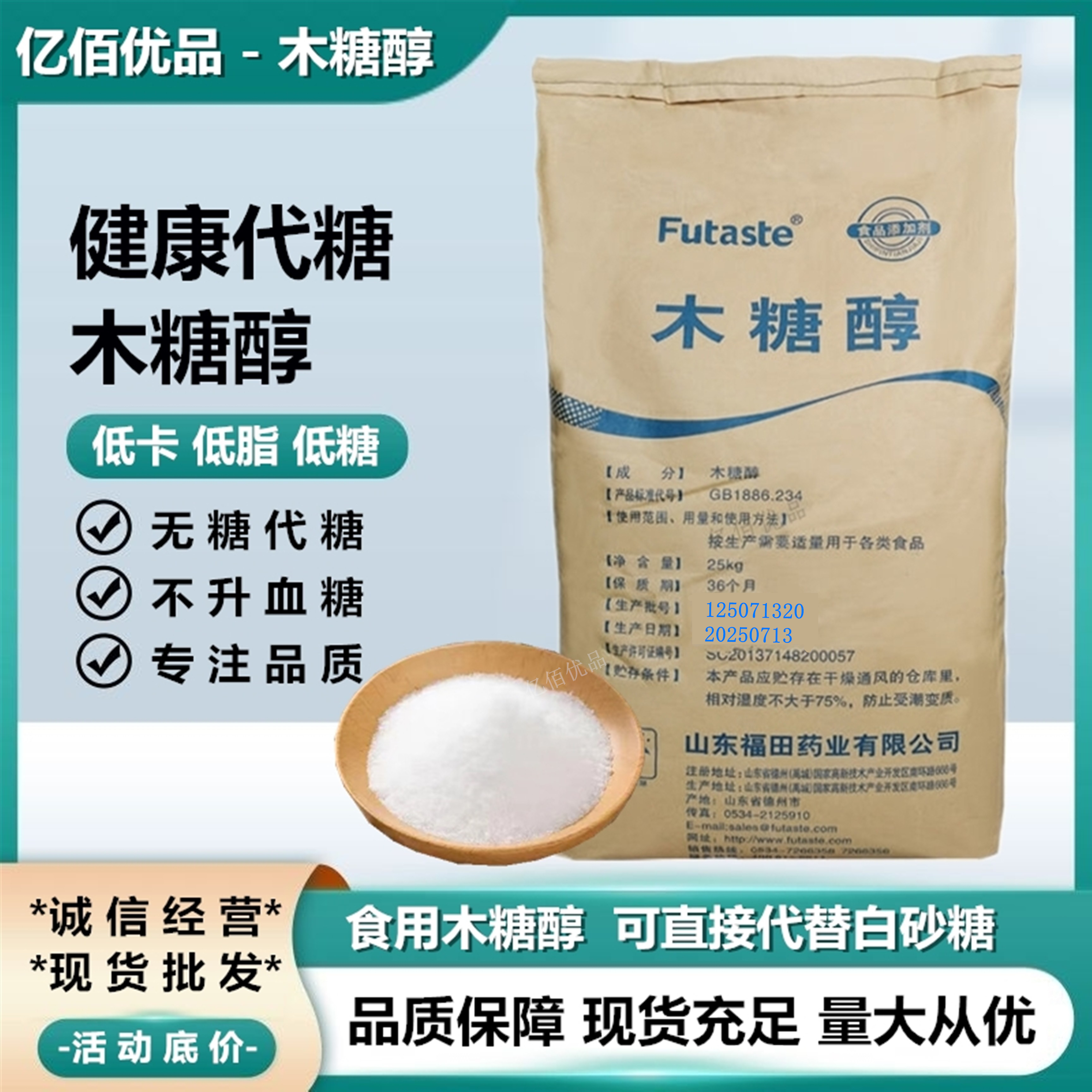 木糖醇健康代糖商用家用甜味剂