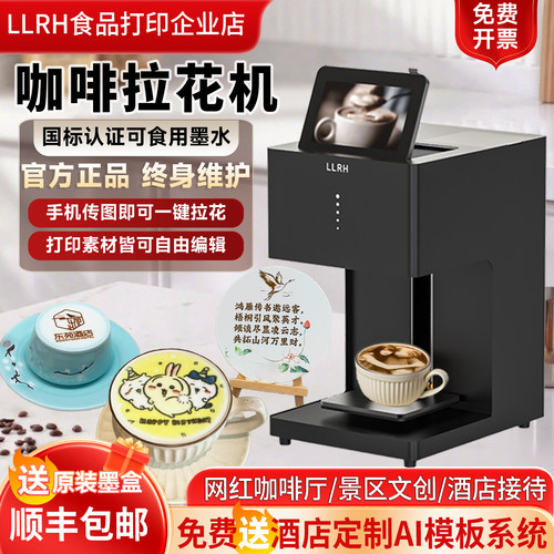 咖啡拉花打印机酒店酸奶口布印花