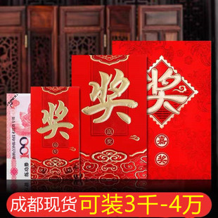 奖字大红包大公司年会员工年终奖金奖学金慰问金助学金万元利是封