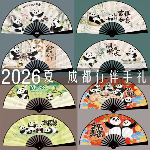 四川成都旅游纪念礼品绢布折叠扇