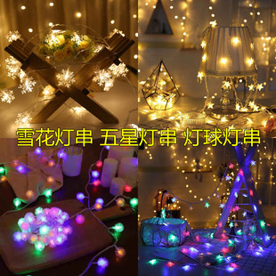 水晶星星灯串生日派对圣诞节庆布置飘窗雪花小毛球五星串大球灯带