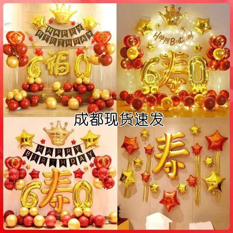 布置寿宴气球长辈过寿餐厅桌装饰