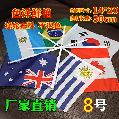 8号世界各国手摇小旗子定制