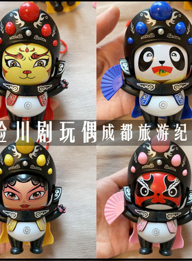 川剧变脸包包挂件玩具伴手小礼品