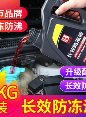 2021新款xrv思域十代雅阁urv冠道防冻液冬季大众红色通用绿色零下