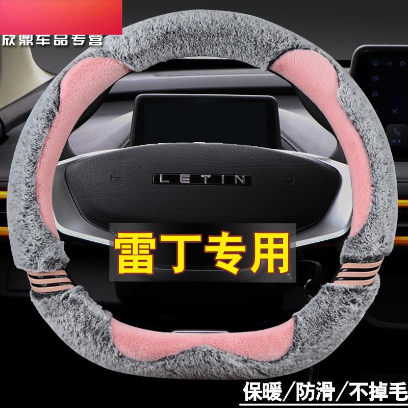 雷丁芒果D50D70D30D80S50 COCO电动汽车方向盘套冬季短毛绒女把套