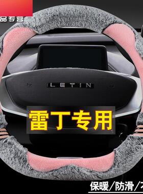 雷丁芒果D50D70D30D80S50 COCO电动汽车方向盘套冬季短毛绒女把套