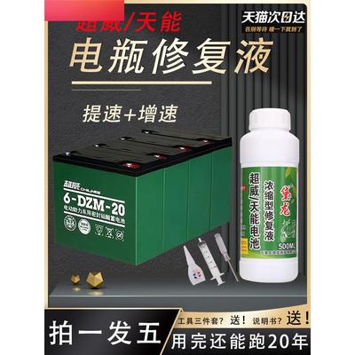 电动车电瓶专用修复液浓缩型原液通用超威天然复活蓄电池官方正品