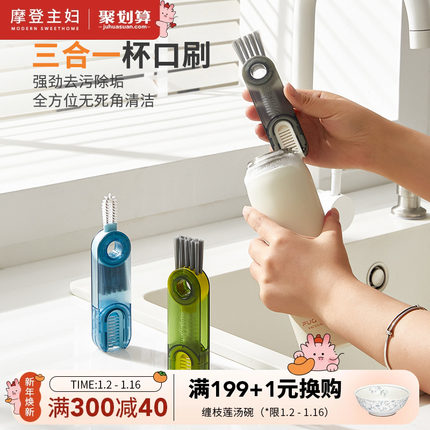 摩登主妇杯刷水杯清洗神器奶瓶保温杯凹槽缝隙三合一清洁杯盖刷子