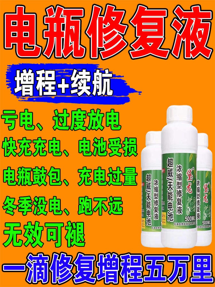 电动车电瓶专用修复液浓缩型电瓶激活液纳米正品铅酸超长续航72v