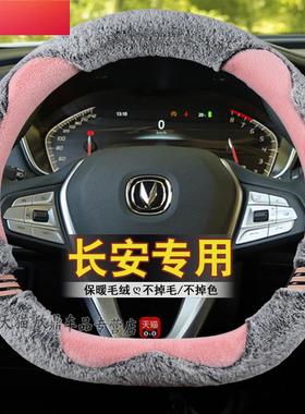 卡通2023款适用长安CC方向盘套5535CS75PLUS蓝鲸版把套毛冬季保暖