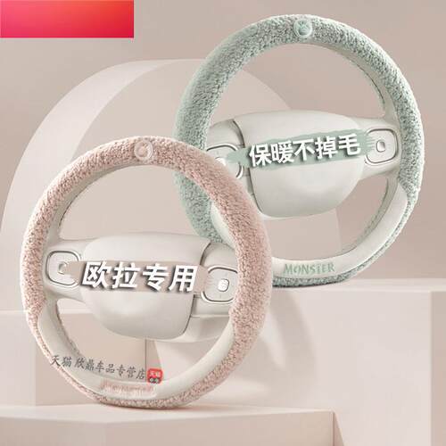 2023款欧拉R1R2好猫GT芭蕾猫黑猫白猫iQ专用方向盘套冬季毛绒把套