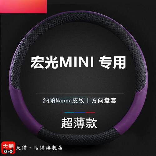 21/22款五菱宏光MINI马卡龙方向盘套新宏光mini迷你GB纳帕皮把套