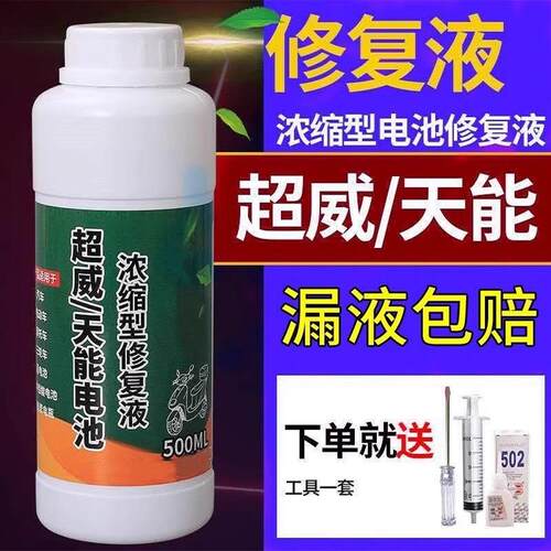 电瓶纳米修复液原液补充蒸馏水电解液电动车三轮车超威天能通用款