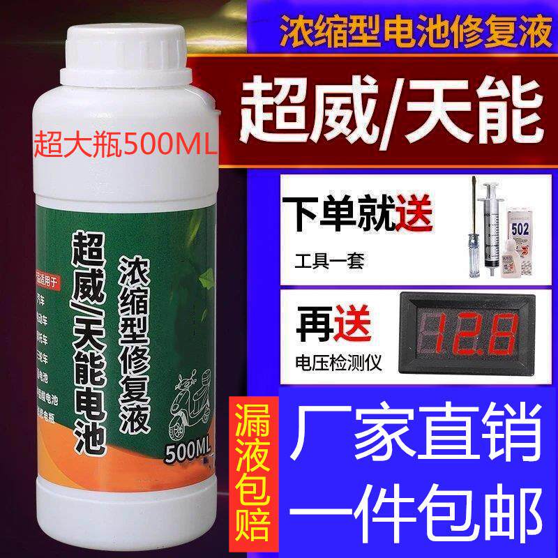 电瓶修复神器激活原液超威电池水电解液通用铅酸电池修复液修补