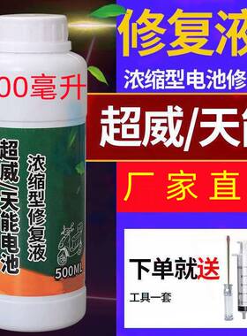 石墨烯电池修复液适用雅迪超威天能黑金干湿电瓶补充水电解液原装
