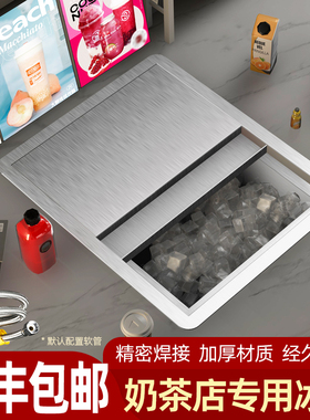 不锈钢储冰槽商用台面嵌入式存冰槽奶茶店专用酒吧咖啡店储冰块器