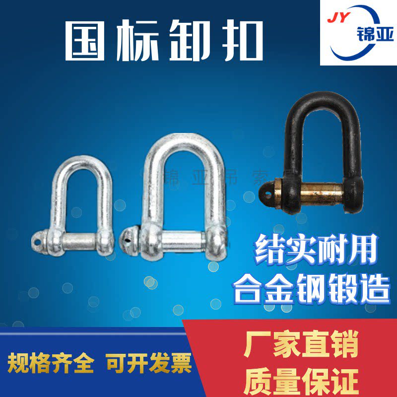 国标重型起重卸扣U型D型卡扣卡环直形吊环索扣链条吊索具连接扣
