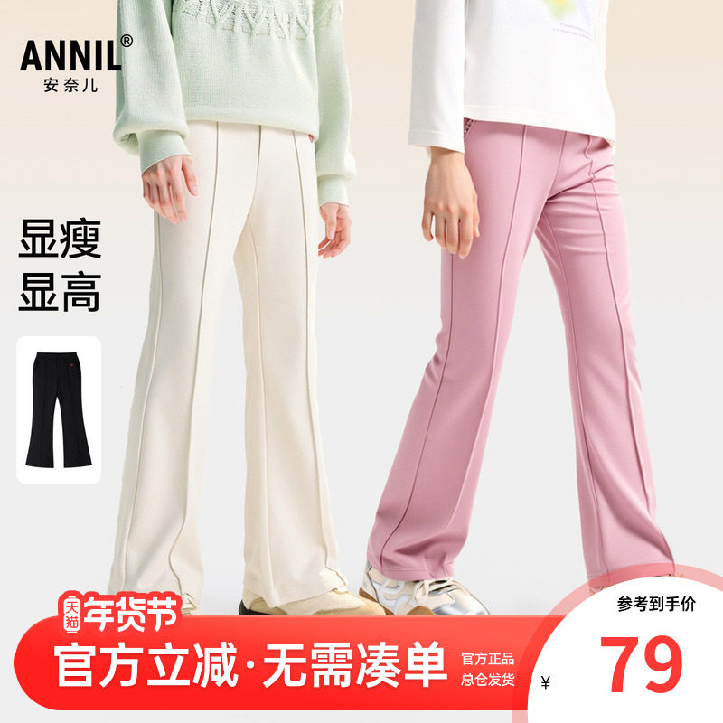 安奈儿童装女童微喇针织单裤2025秋新款儿童显瘦裤子黑色休闲长裤,童装/婴儿装/亲子装,裤子,淘宝优惠券,粉丝福利购,淘宝优惠卷