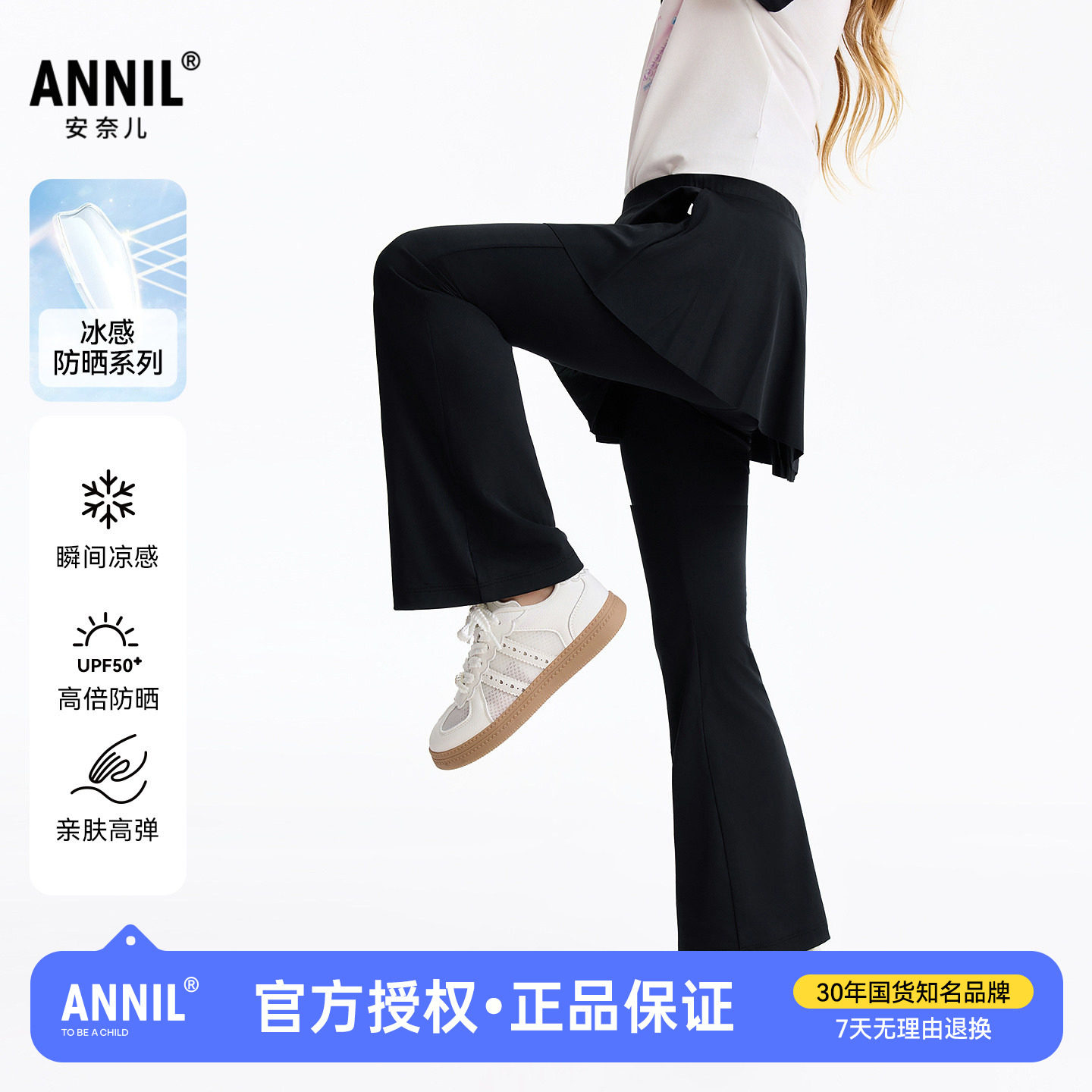【冰感防晒裙裤】安奈儿女童装微喇裤2026夏季新款修身显瘦高弹薄图片