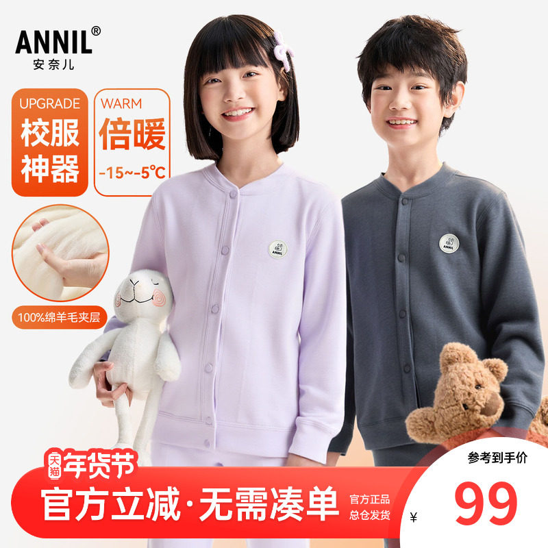 【校服内搭】安奈儿男童女童羊毛夹层家居外套2025冬新款保暖睡衣,童装/婴儿装/亲子装,家居服上装,淘宝优惠券,粉丝福利购,淘宝优惠卷