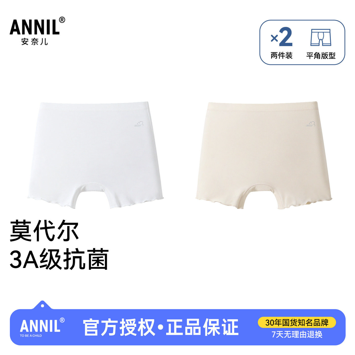 【抗菌】安奈儿女童防走光安全裤两件装2026春新款莫代尔打底内裤图片
