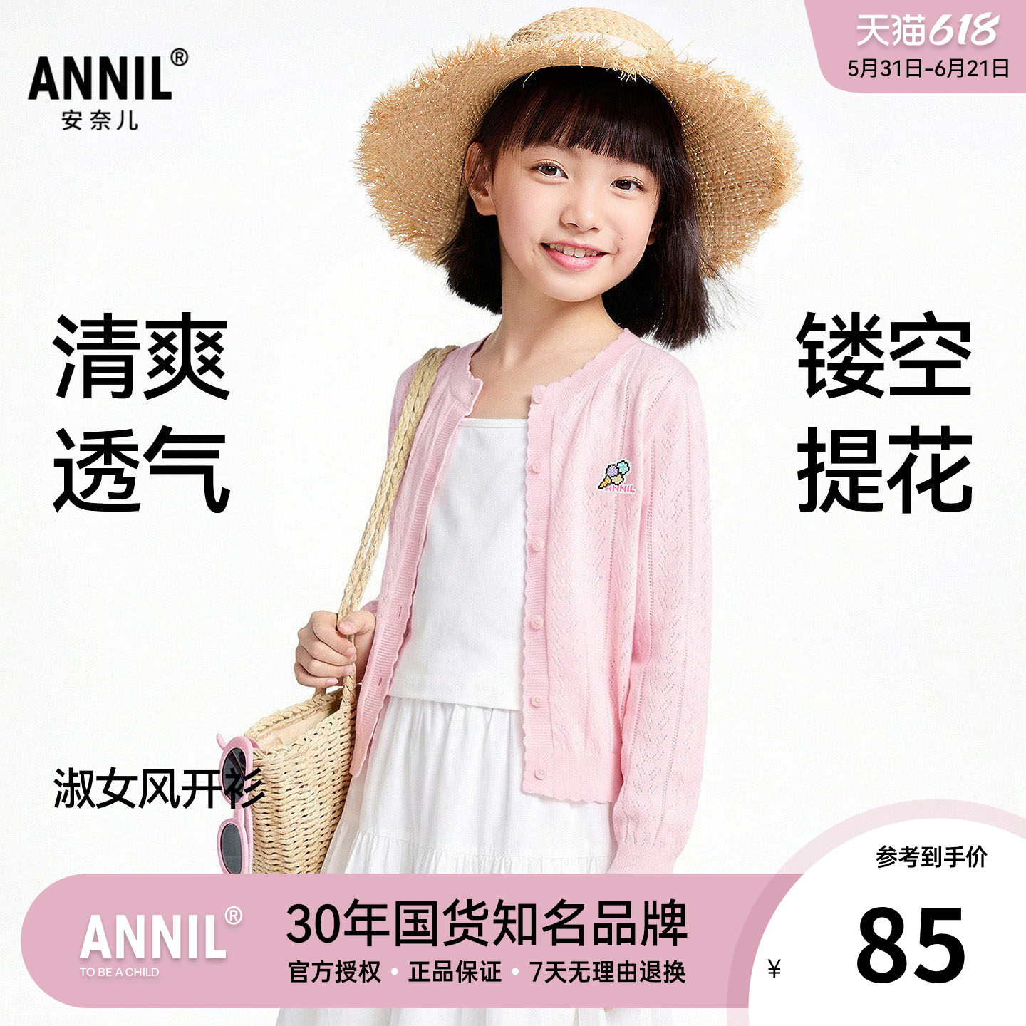 安奈儿童装女童甜美针织开衫外套2026春季新款儿童大童毛衣空调服