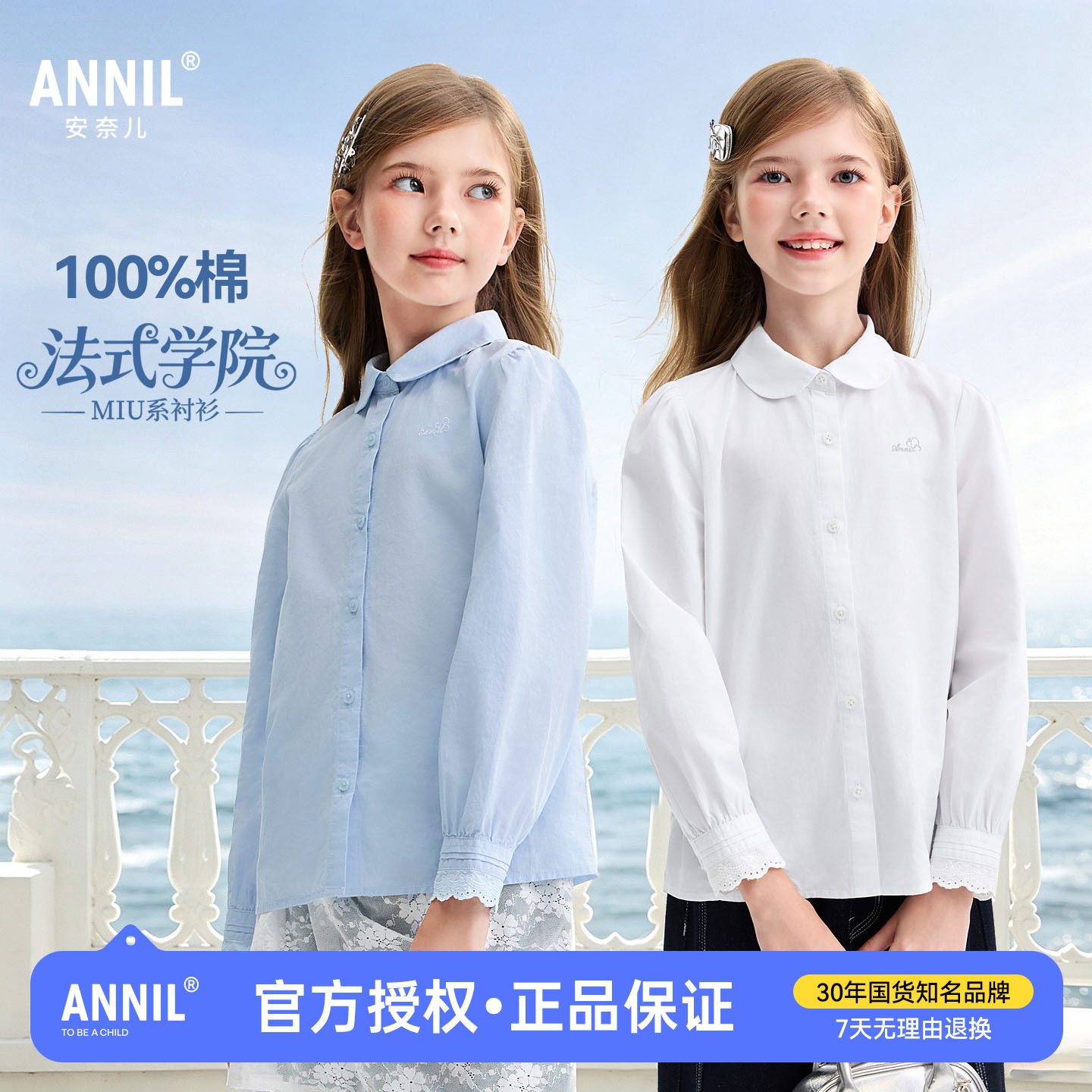 【纯棉衬衣】安奈儿童装女童翻领长袖衬衫2026秋新款儿童绣花上衣图片