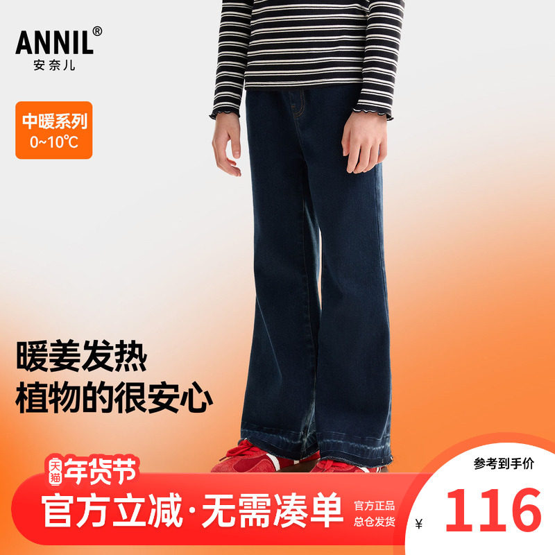 安奈儿童装女童发热微喇牛仔裤2025秋冬新款儿童磨毛绒感保暖夹裤,童装/婴儿装/亲子装,儿童牛仔裤,淘宝优惠券,粉丝福利购,淘宝优惠卷