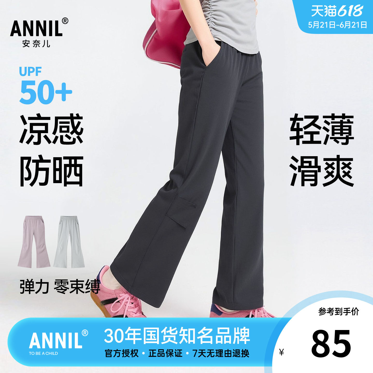 安奈儿童装女童凉感防晒微喇休闲裤2026春夏新款儿童裤子运动长裤