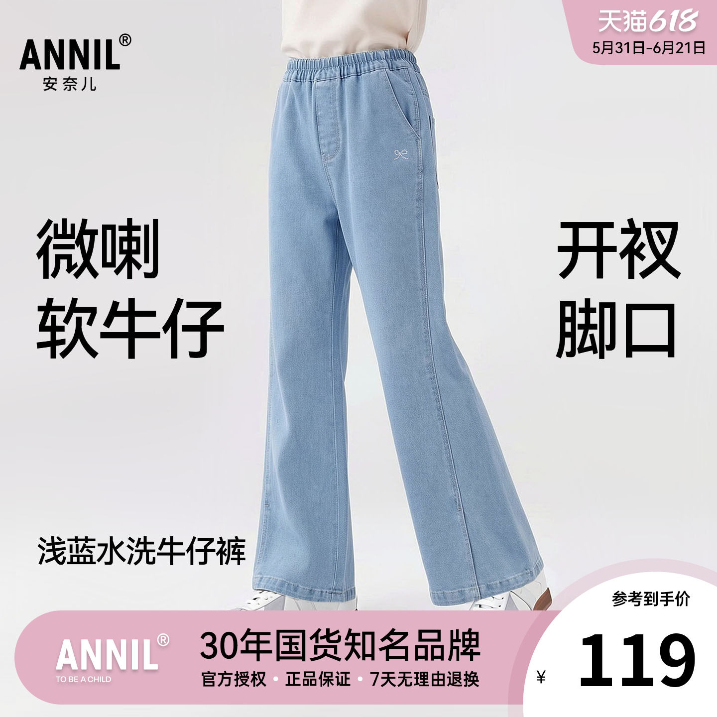 安奈儿童装女童微喇休闲牛仔裤2026春季新款儿童显瘦长裤棉弹裤子