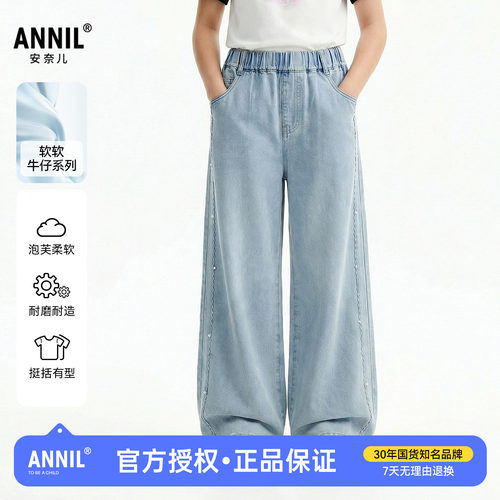 安奈儿童装女童宽松直筒莱赛尔软牛仔裤2026春夏新款休闲阔腿裤