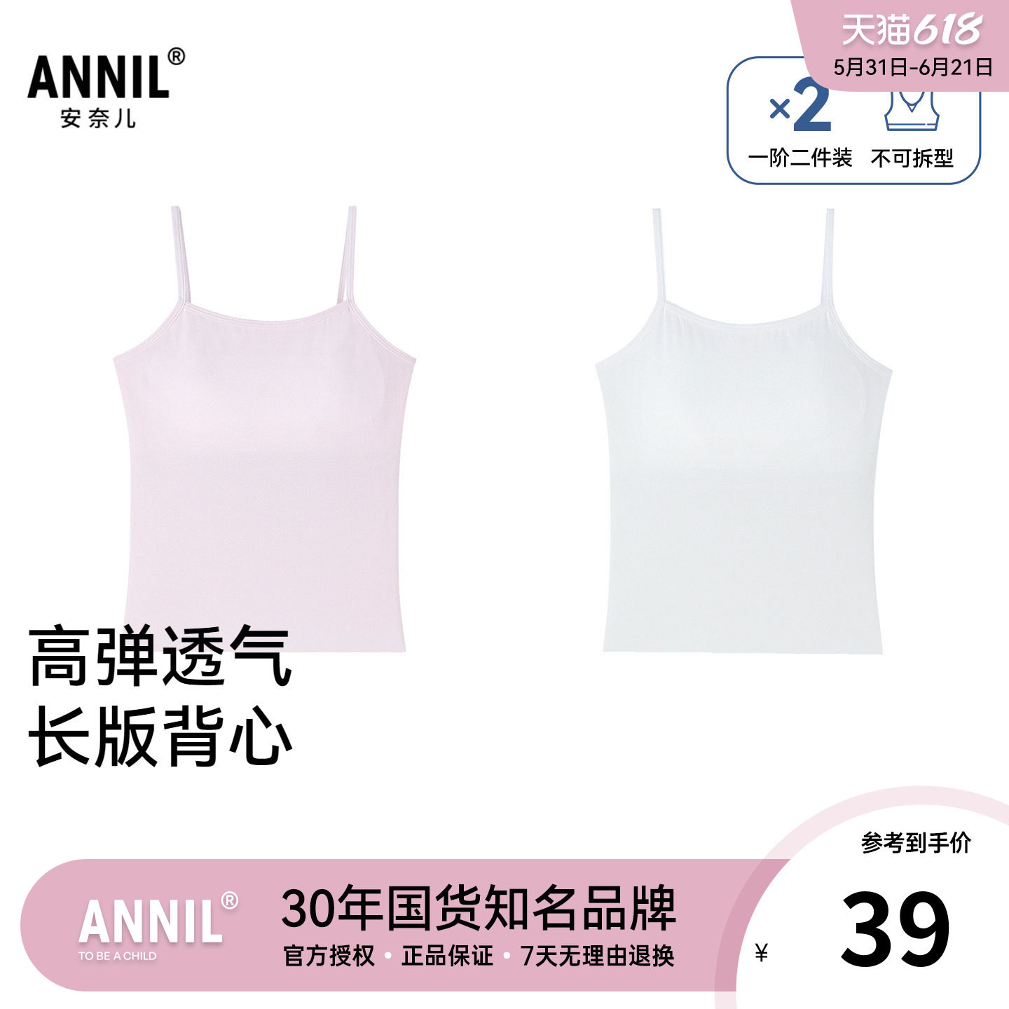 【一阶内衣】安奈儿女童透气胸衣两件装2026夏季新款长版吊带背心