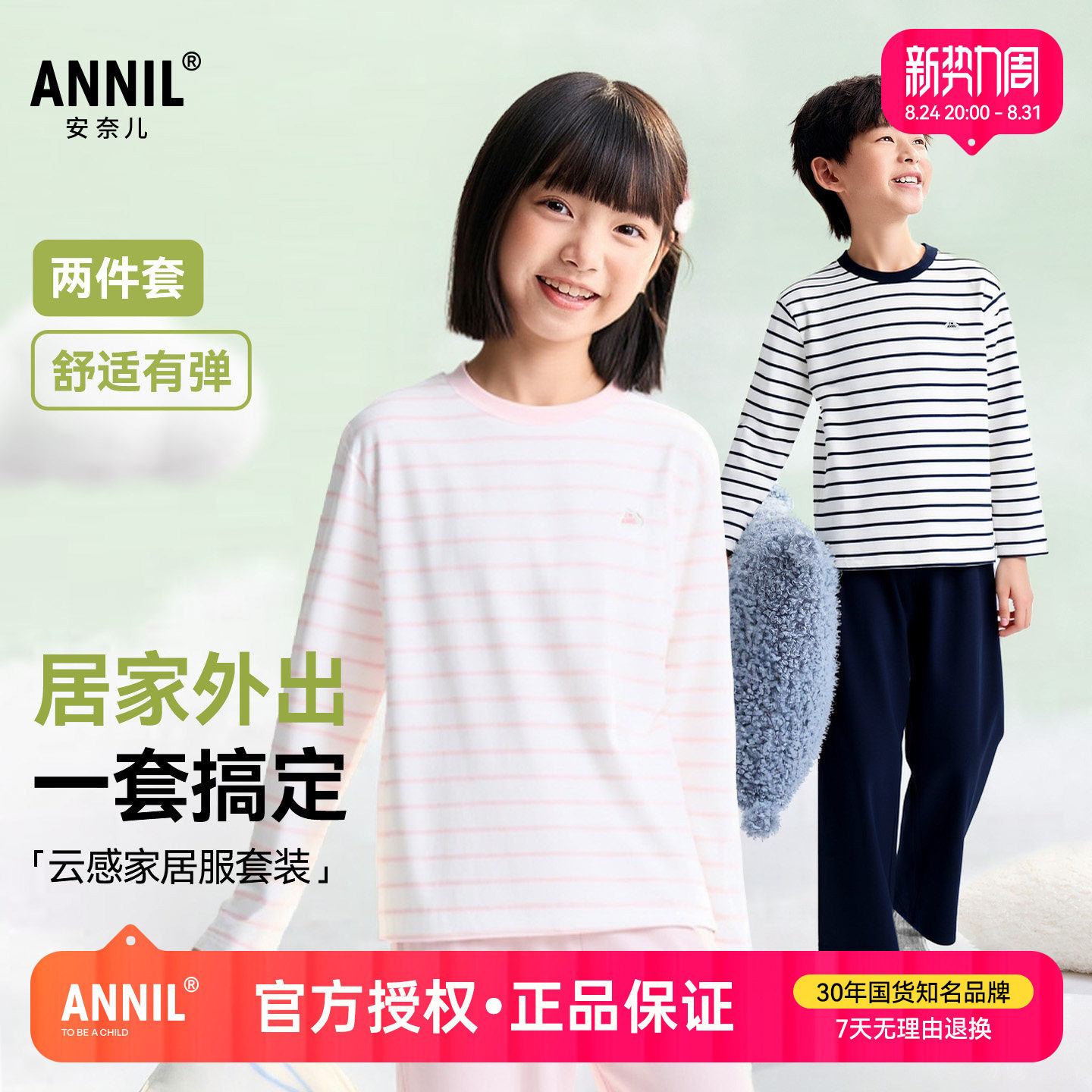 安奈儿童装男童女童圆领家居服2026春季新款儿童条纹长袖睡衣睡裤图片