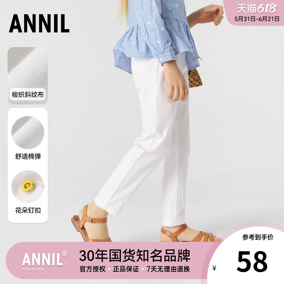 安奈儿童装女童白色休闲长裤2025春装儿童大童梭织单裤弹力裤子棉