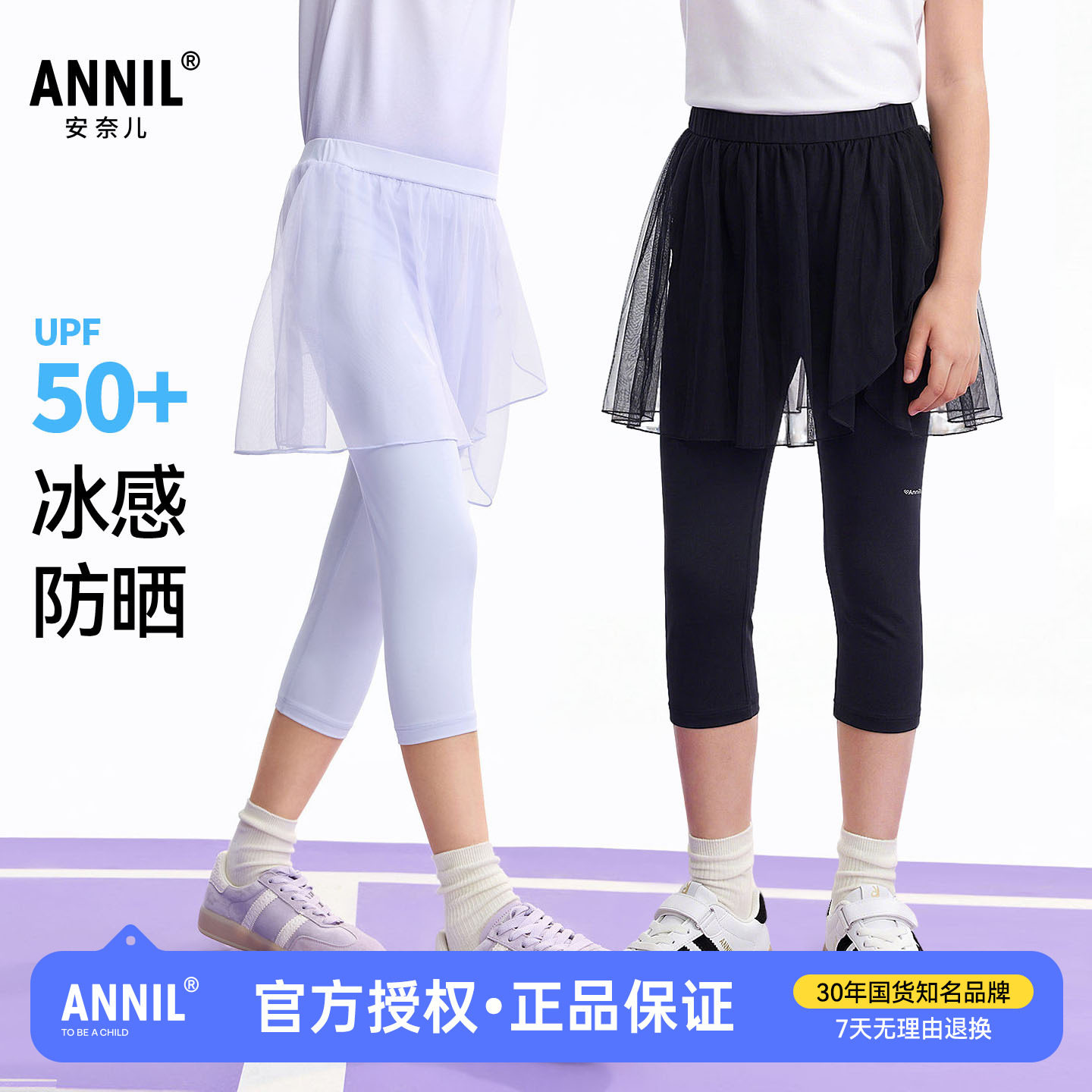 安奈儿童装女童冰感防晒七分裤裙裤2026夏新款儿童网纱薄款打底裤