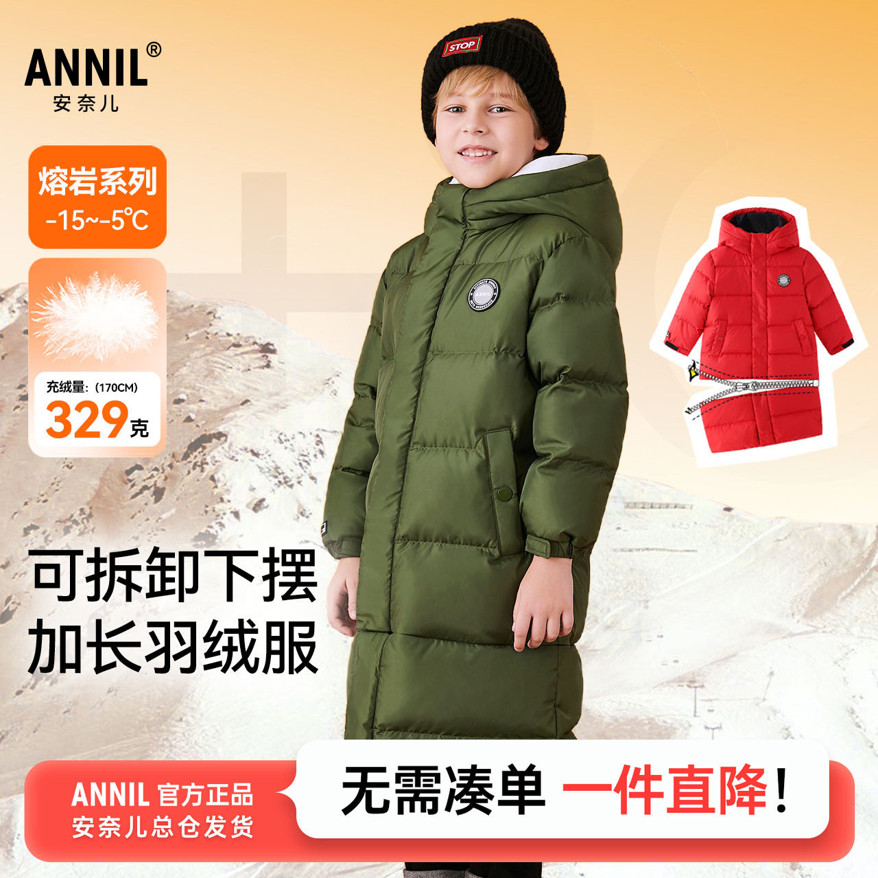 【清仓】安奈儿男童女童可拆卸加长款羽绒服冬装儿童加厚保暖外套,童装/婴儿装/亲子装,羽绒服,淘宝优惠券,粉丝福利购,淘宝优惠卷