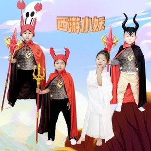 儿童西游记小妖虾兵蟹将牛魔王白骨精舞台表演出服披风兵器妖怪