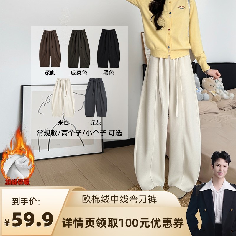 【禧物社】极尔斯 加绒欧棉绒中线弯刀裤