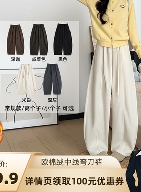 【禧物社】极尔斯 加绒欧棉绒中线弯刀裤