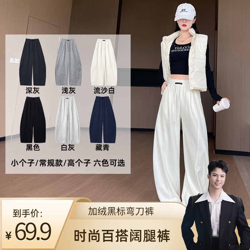 【禧物社】加绒黑标弯刀运动裤女秋冬季垂感宽松小个子阔腿卫裤