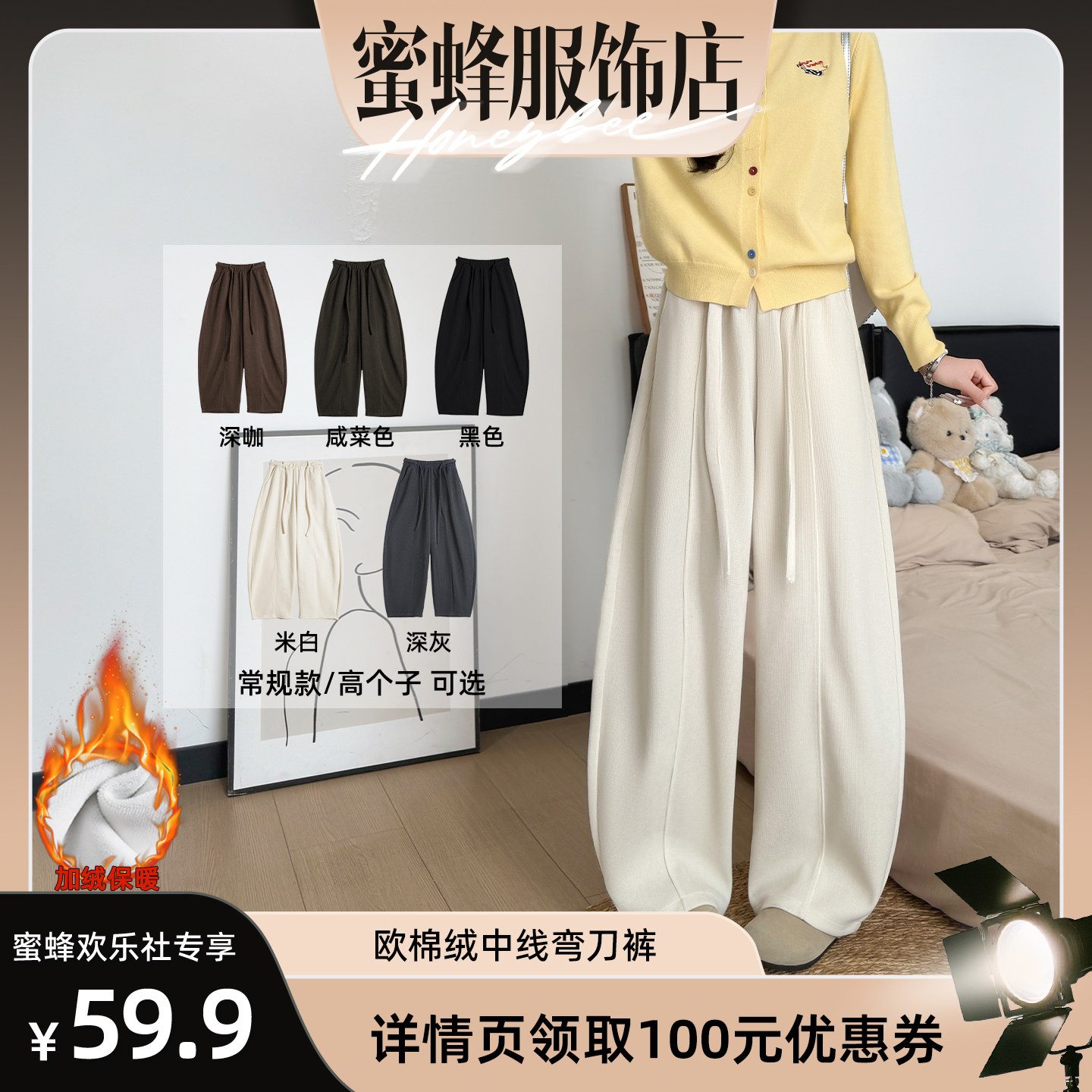 【蜜蜂欢乐社】极尔斯加绒欧棉绒中线弯刀裤