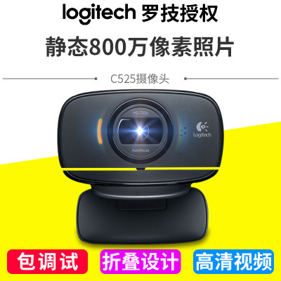 正品罗技c525摄像头B525可折叠