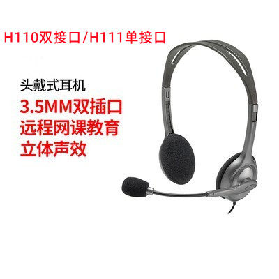 罗技H110H111H340电脑耳机