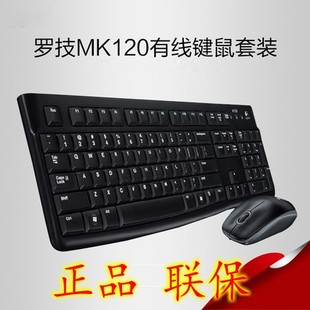 罗技MK120键盘鼠标套装 MK200多媒体有线USB套装 联保 正品