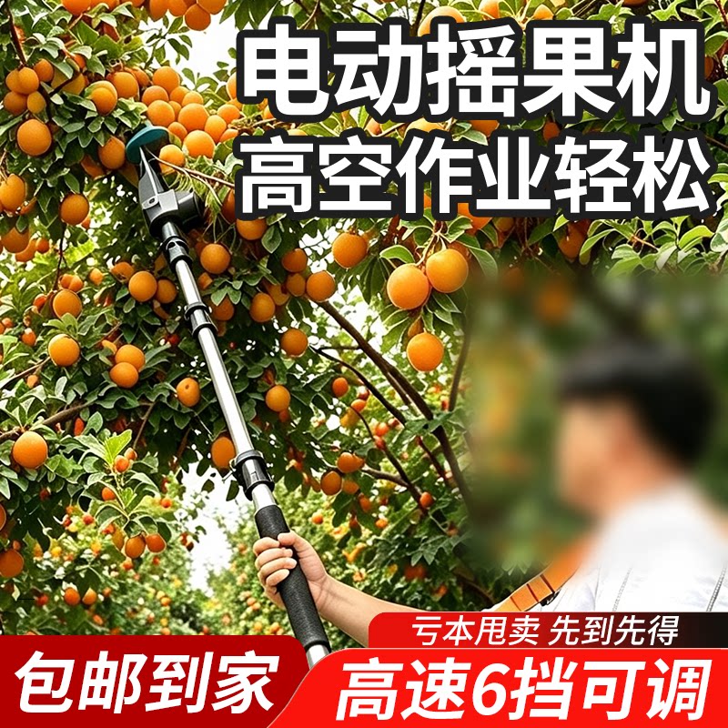 新款电动采摘机摇果机红枣山楂板栗油茶果山核桃青梅山杏摇果神器