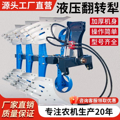 新款农用液压翻转耕种机械