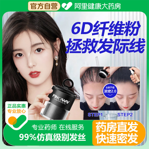 【药房直营】发际线粉防水防汗遮盖发缝头发稀疏补发填充神器正品