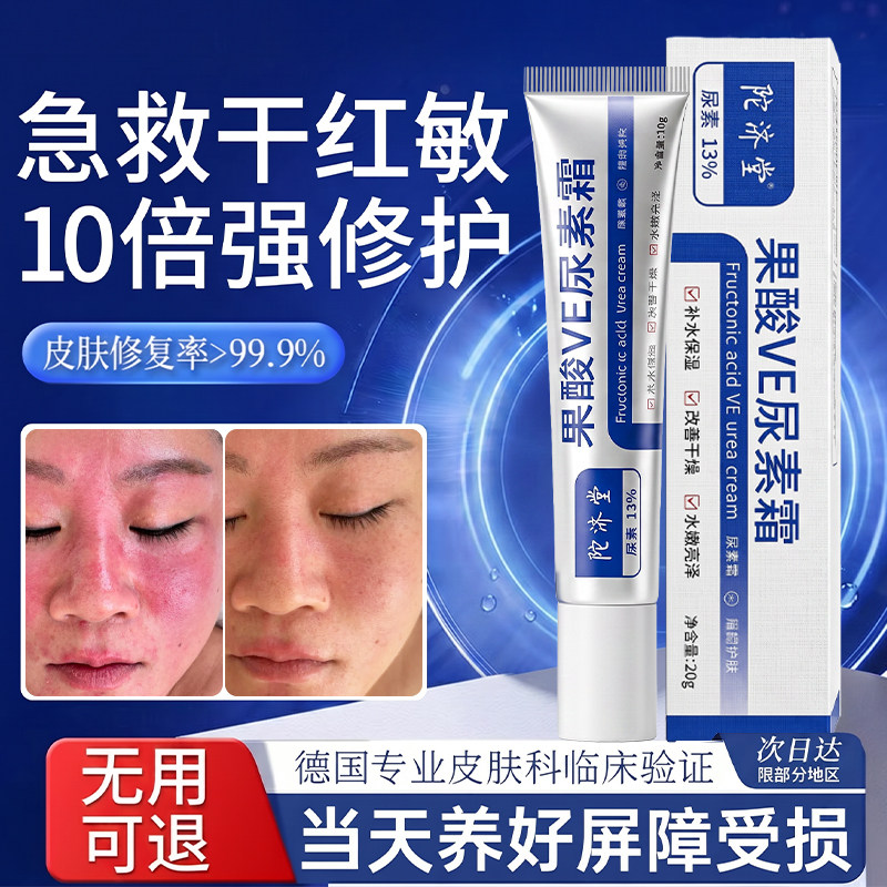 维生素e乳膏保湿润肤尿素面霜男女修复补水肌肤屏障受损修护敏感