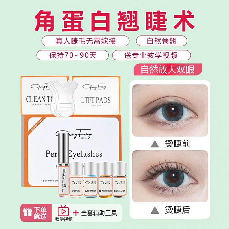 烫睫毛神器自己烫角蛋白套装冷烫睫毛持久定型药剂胶水翘睫术工具